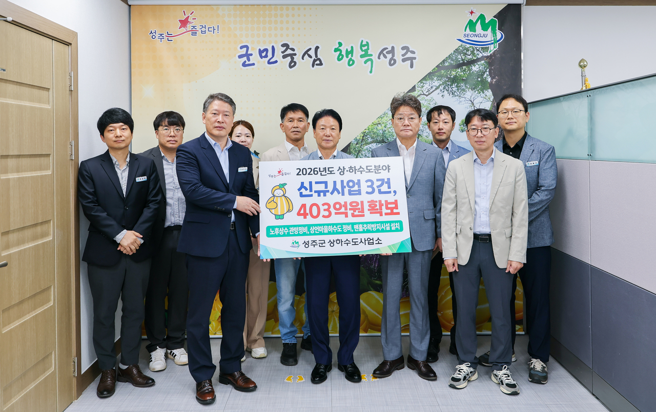 [성주군 제공]