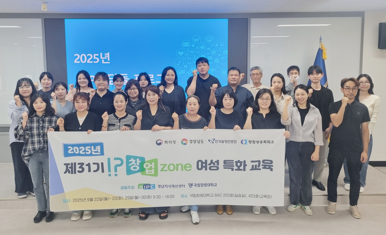 ‘2025년 IP토토사이트 러쉬Zone 31기 여성 특화교육’ 수료생들의 단체 기념 사진 [창원상의 제공]