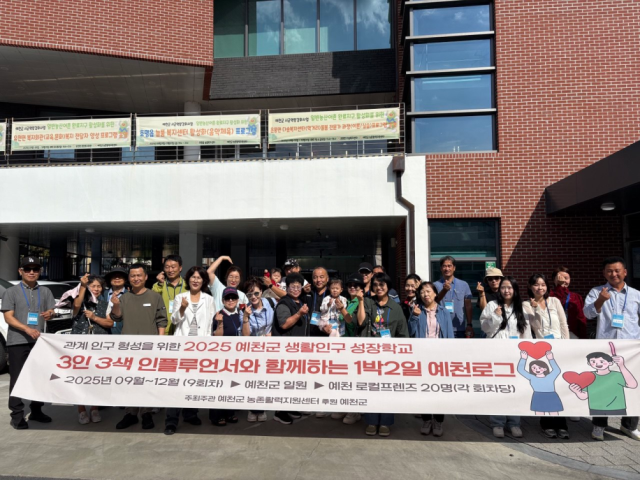 1박 2일 체험형 프로그램 ‘예천로그’ 참가자들이 예천을 찾아 지역 내 주요 명소를 둘러보고, 지역 주민들과 교류하는 네트워킹 시간을 가졌다. [예천군 제공]