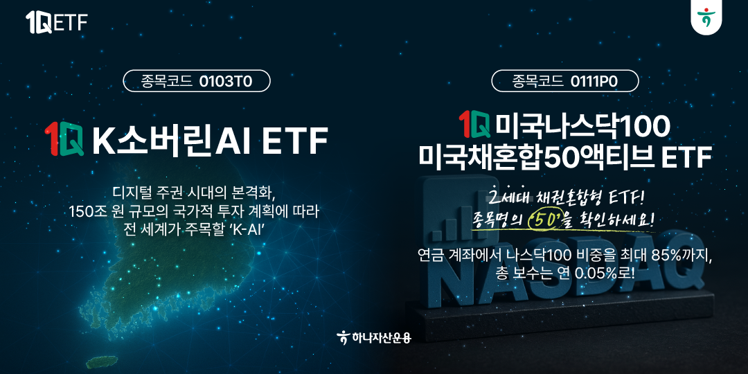 [하나자산운용 제공]