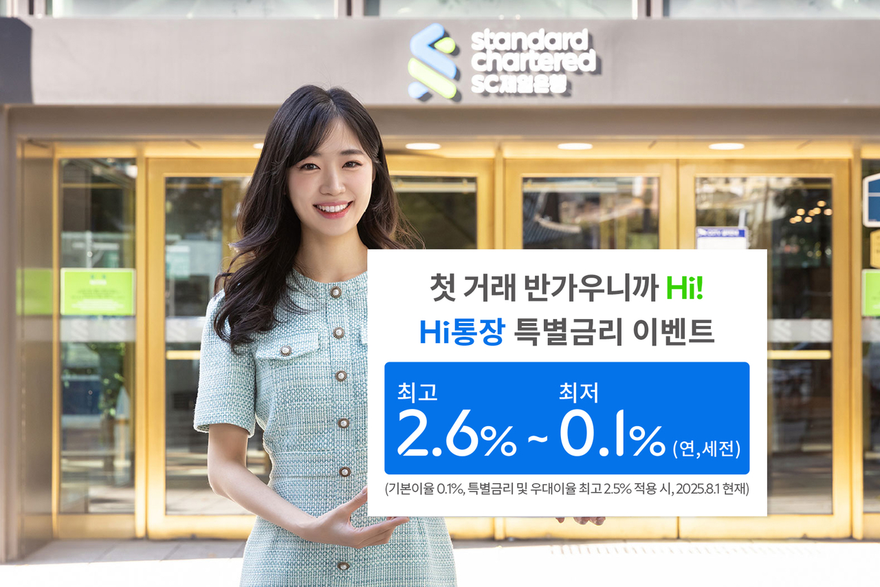 SC제일은행 모델이 첫 거래 고객에게 최고 2.6%의 금리를 토르 토토하는 Hi통장 특별금리 이벤트를 소개하고 있다. [SC제일은행 토르 토토]