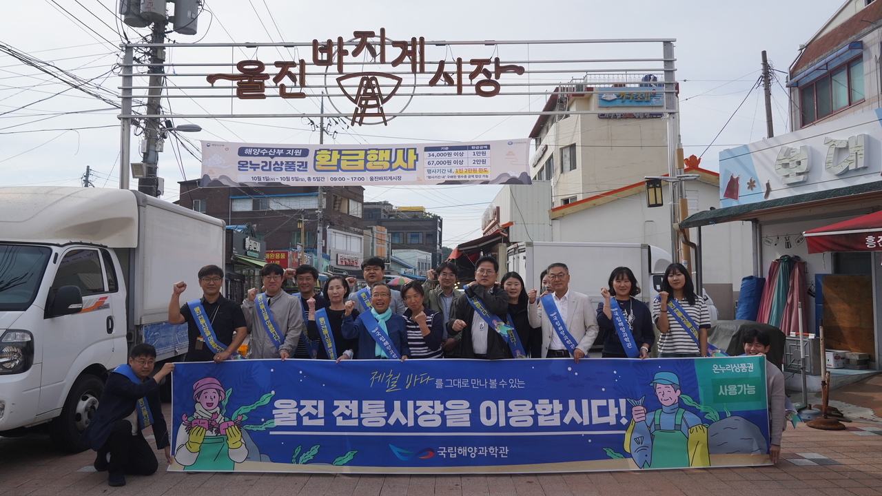 30일 국립 울진 해양과학관이 추석맞이  전통시장 사랑의 장보기’ 캠페인을 전개했다.[과학관 제공]