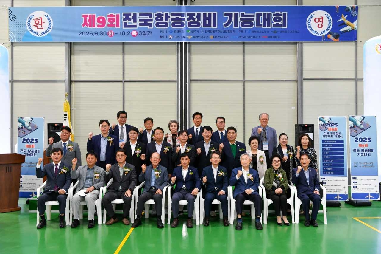 제9회 전국 항공정비기능대회  개막식 참삭자들이 단체 기념사진을 찍고 있다.[영주시 제공]