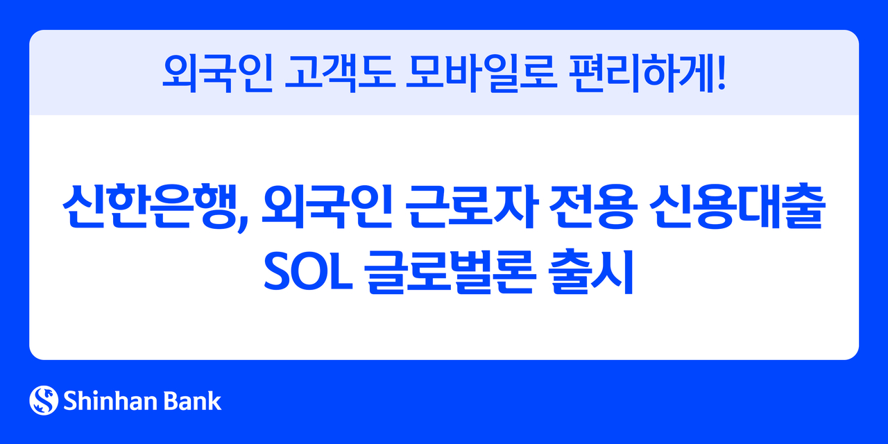 (Shinhan Bank)