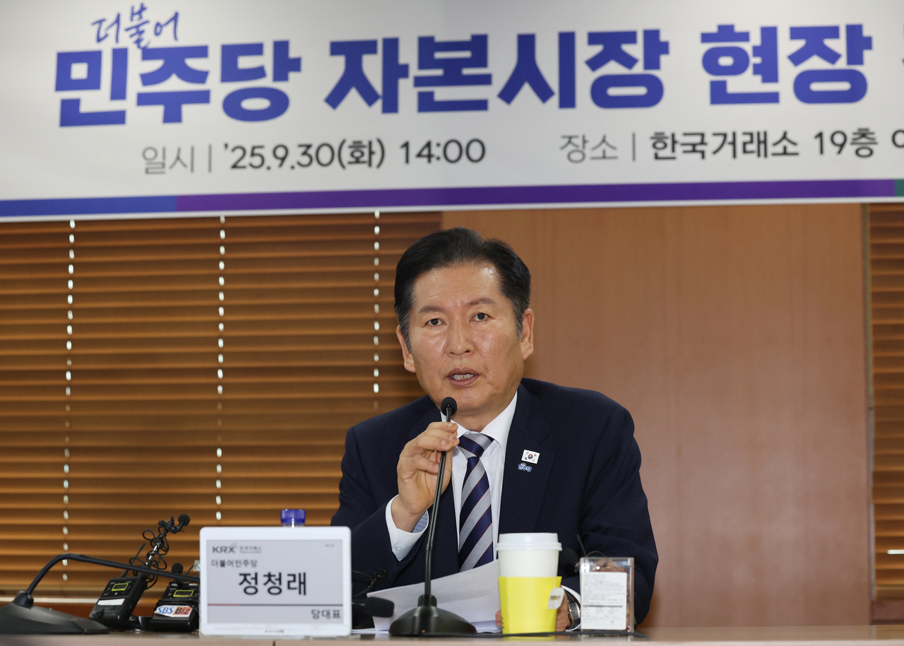정청래 더불어민주당 대표가 30일 서울 영등포구 한국거래소에서 열린 자본시장 현장 간담회에서 발언을 하고 있다. [연합]