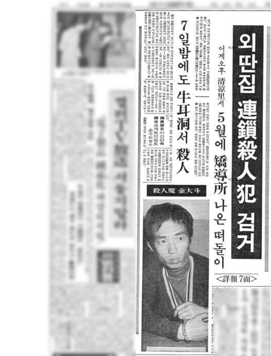 The Oct. 9, 1975 edition of Chosun Ilbo features a story on Kim Dae-doo. (Chosun Ilbo)