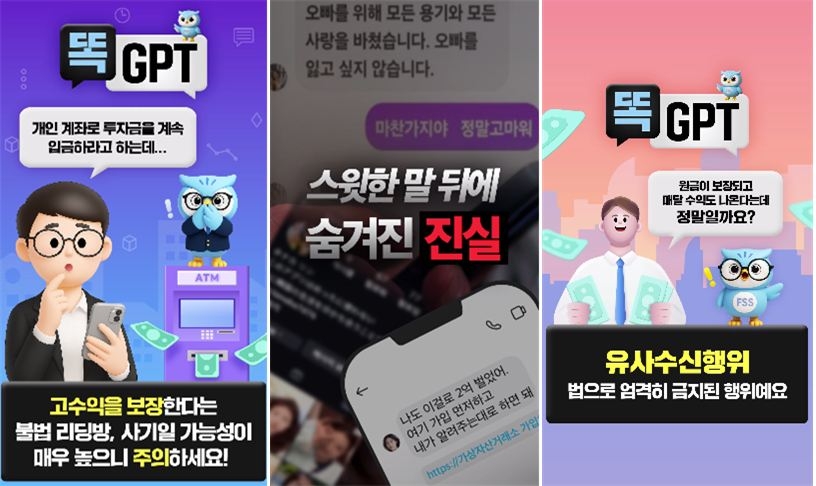 왼쪽부터 불법토토사이트 토토사이트가입 거절투자, 가상자산 사기, 유사수신 관련 피해예방 홍보 영상 미리보기 화면 [토토사이트 토토사이트가입 거절감독원 제공]