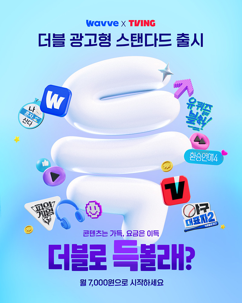 ‘레프레 토토사이트×티빙 더블 광고형 스탠다드’ 요금제 안내 이미지  [레프레 토토사이트 제공]