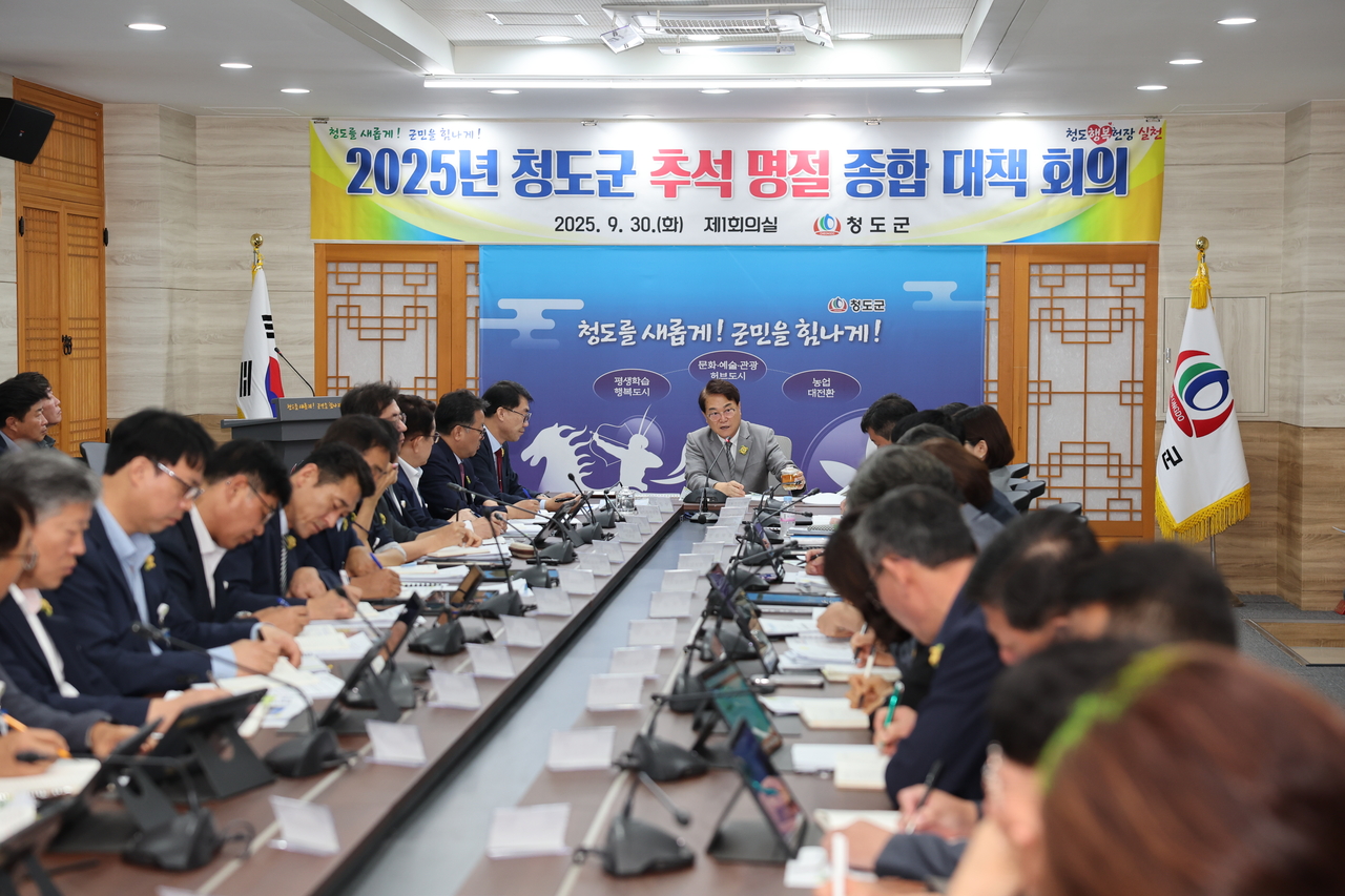 [청도군 제공]