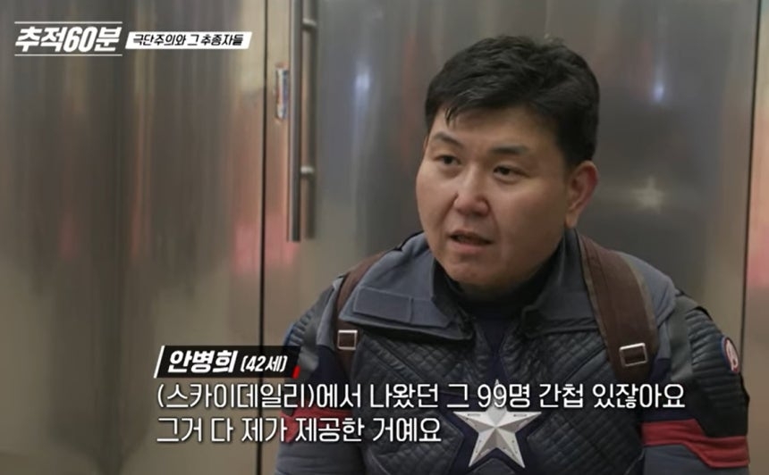 ‘선관위 중국인 간첩설’에 관한 제보를 한 안병희 씨[KBS추적60분]