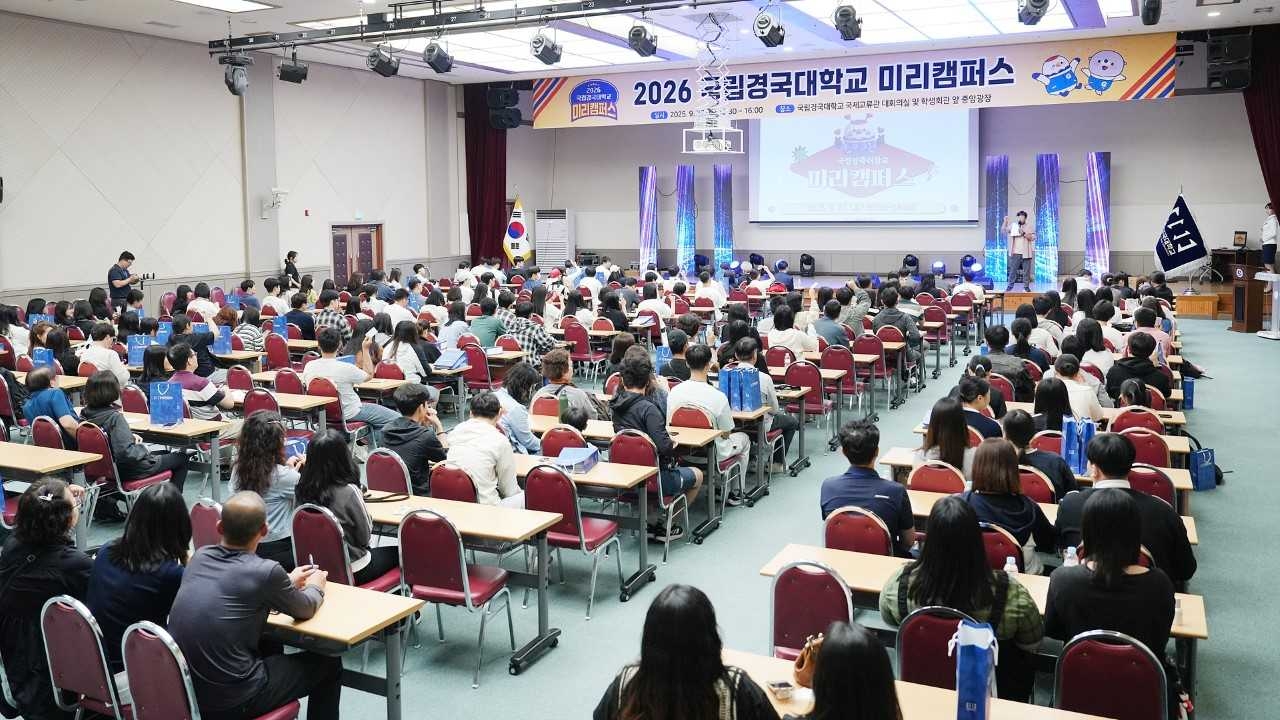 국립경국대가 ‘2026학년도 미리 토토사이트 순위 성황리에  개최했다.[국립경국대 제공]