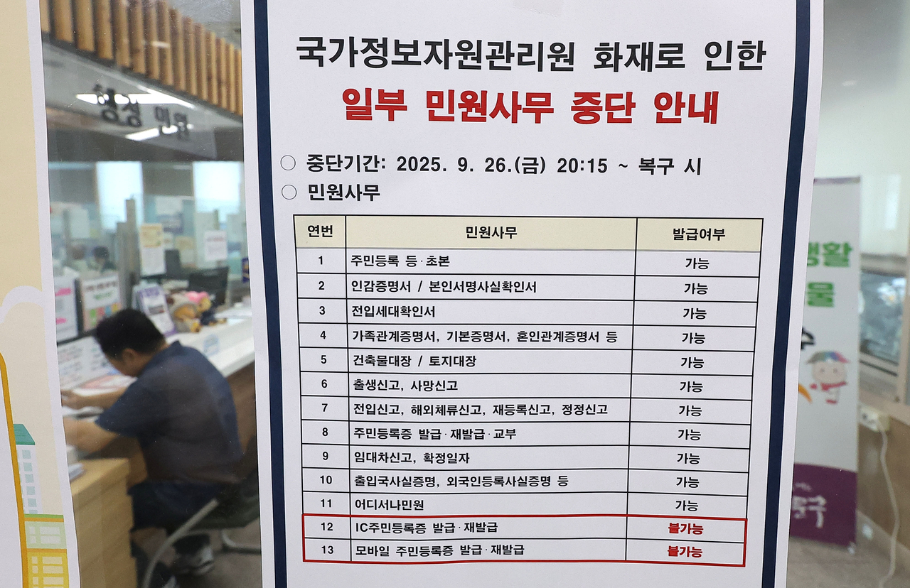 A notice about the suspension of some civil services, including IC and mobile resident registration cards, is posted at a Seoul community center on Tuesday as recovery continues from a fire at the National Intelligence Resources Service in Daejeon. (Yonhap)