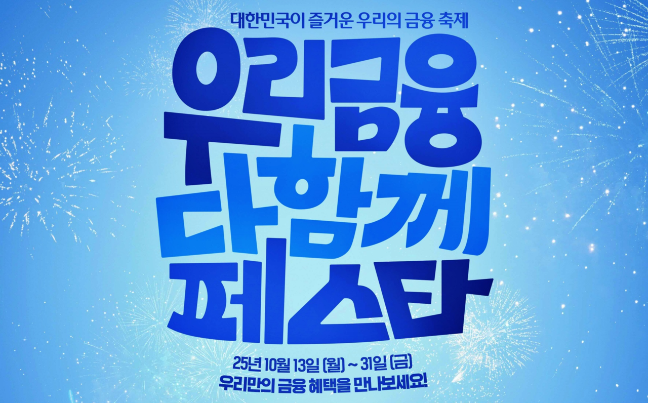 우리도라에몽토토그룹의 ‘우리도라에몽토토 다함께 페스타’ 안내 이미지 [우리도라에몽토토 제공]