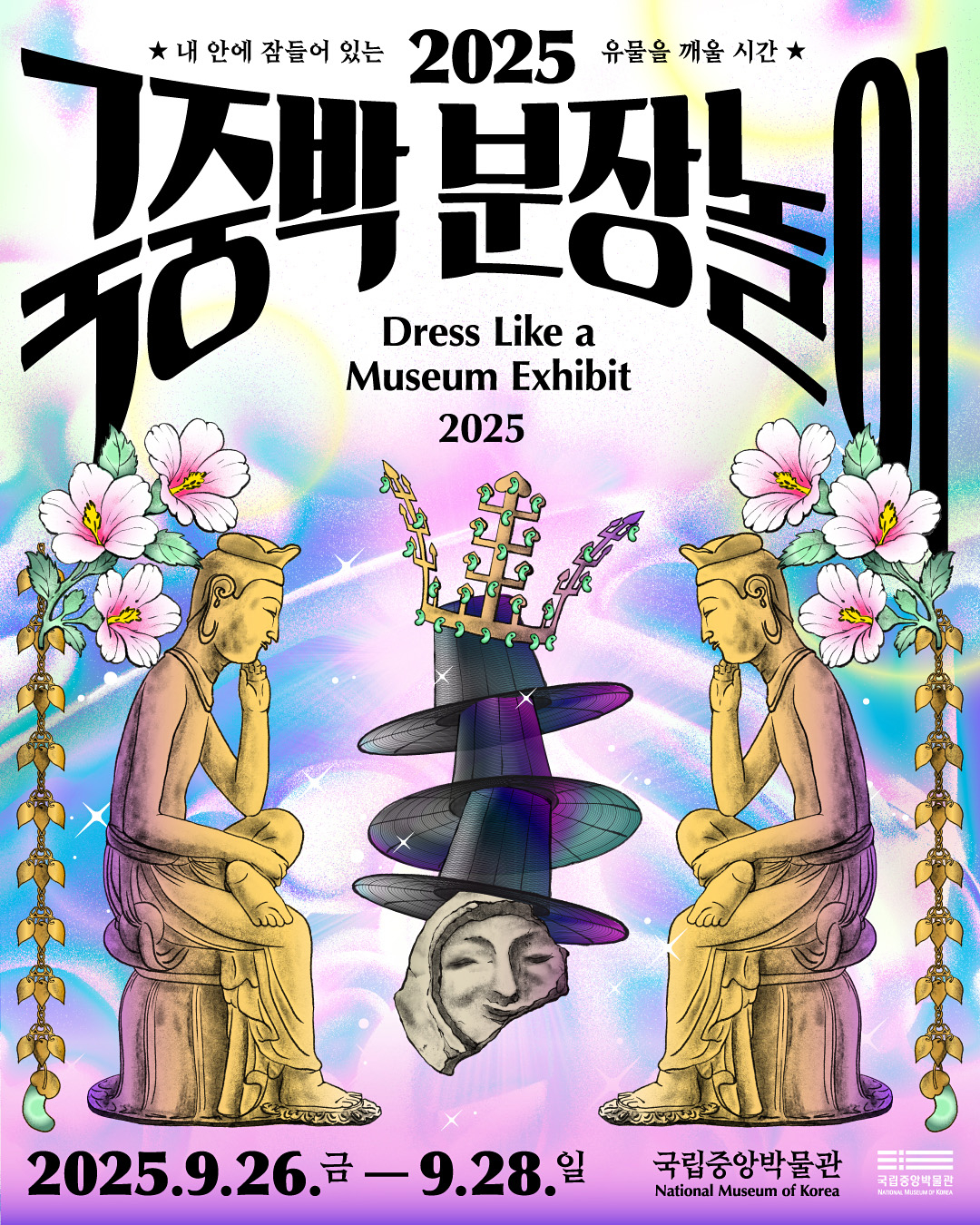 Poster for the National Museum of Korea's "Dress Like a Museum Exhibit" (NMK)