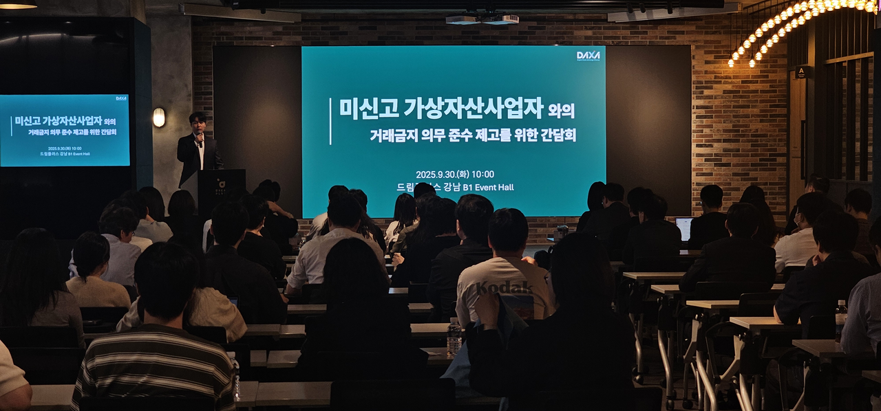 디지털자산거래소 공동협의체(DAXA)가 지난달 30일 드림플러스 강남에서 개최한 미신고 가상자산토토사이트 로그인 뚫기와의 거래금지 의무 준수 제고를 위한 간담회 현장. [DAXA 제공]