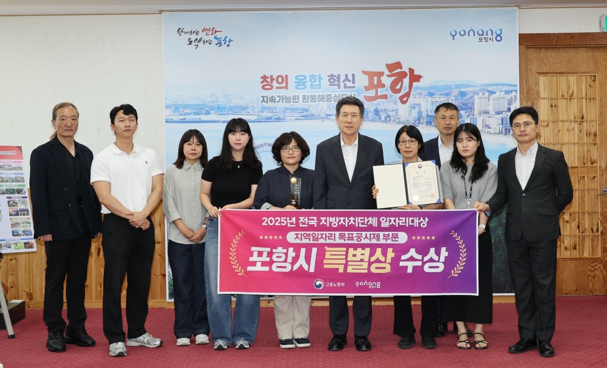 포항시가 ‘2025년 전국 지방자치단체 일자리 대상’에서 특별상(고용노동부 장관상)을 받았다.[포항시 제공]