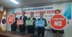 소상공인계, 주휴수당 폐지없는 4.5일제 반발…“100만 서명운동 나설 것”