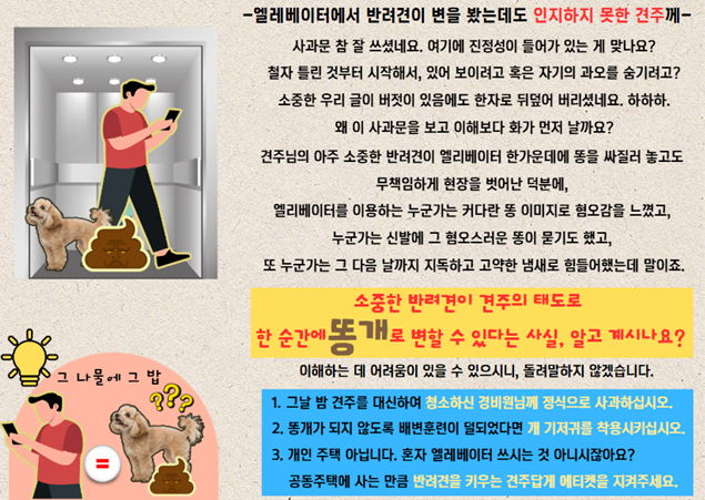 입주민 A씨가 견주의 카림토토 옆에 붙이겠다고 한 항의글. [보배드림 갈무리]