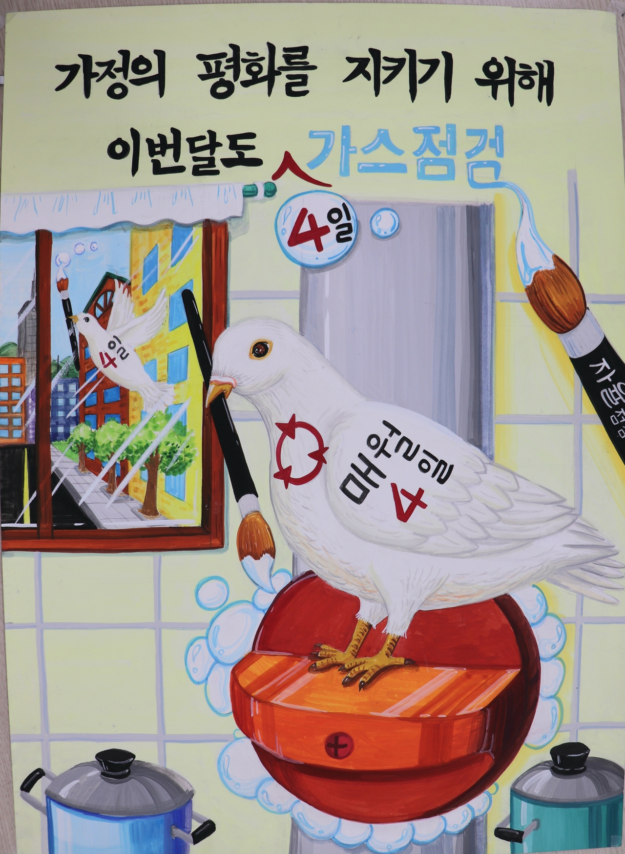 중등부 대상작 이소율(소선여중) 학생의 ‘가정의 평화를 지키기 위해 이번 달도 4일 가스 점검’