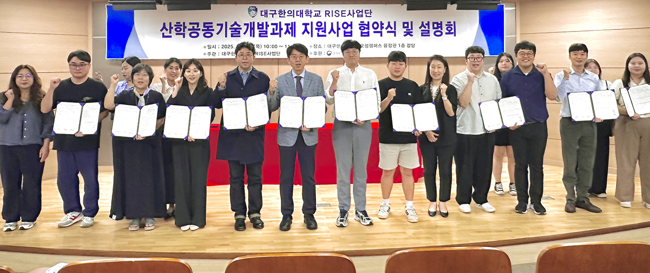 [대구한의대 제공]