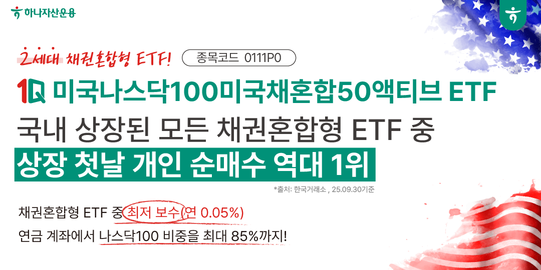 [하나자산운용 제공]