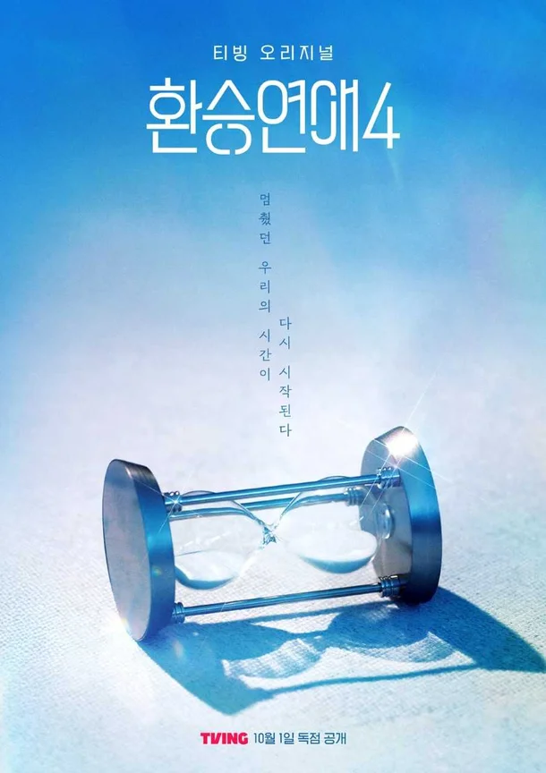 [티빙 제공]