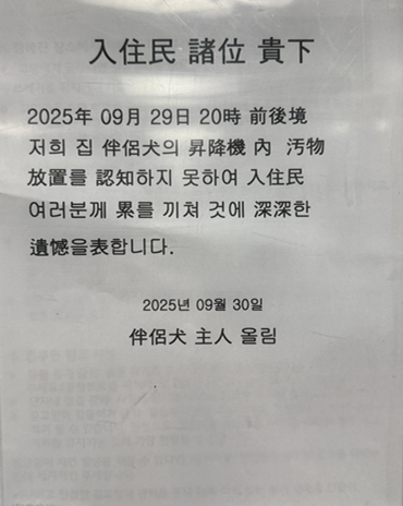 견주가 붙인 카림토토. [보배드림 갈무리]