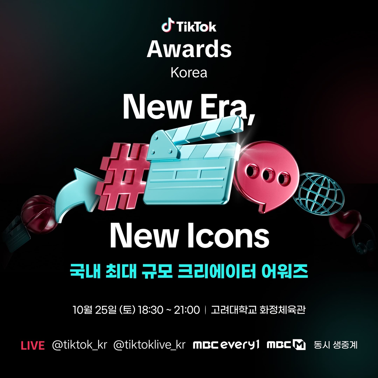 Promotional poster for TikTok Awards Korea 2025 (TikTok Korea)