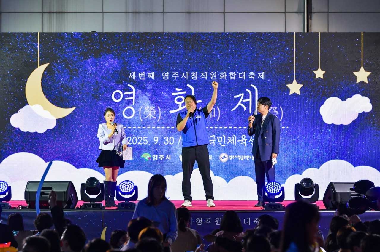 영주시청 직원 화합 대축제 ‘영화제’가 지난달 30일 영주시 국민체육센터 에 열려 다채로운 프로그램이 마련됐다.사진은 이연직 공무원노동조합 위원장이 무대에 올라 발언하고 있다.[영주시 제공]