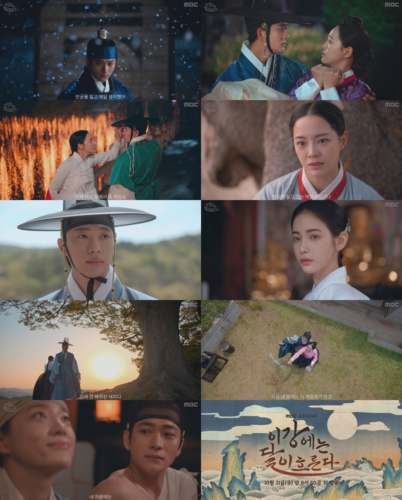 사진 제공=MBC 새 금토드라마 <이강에는 달이 흐른다> 2차 티저 영상 캡처