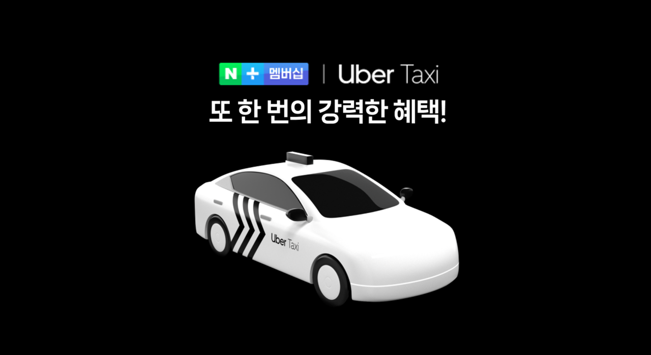 네이버㈜는 글로벌 택시 호출 플랫폼 ‘토토사이트 토실장 택시’(Uber Taxi)와 전략적 파트너십을 체결하고 네이버플러스 멤버십에 ‘토토사이트 토실장 원(Uber One)’ 혜택을 연계한다. 사진은 관련 이미지. [네이버 제공]