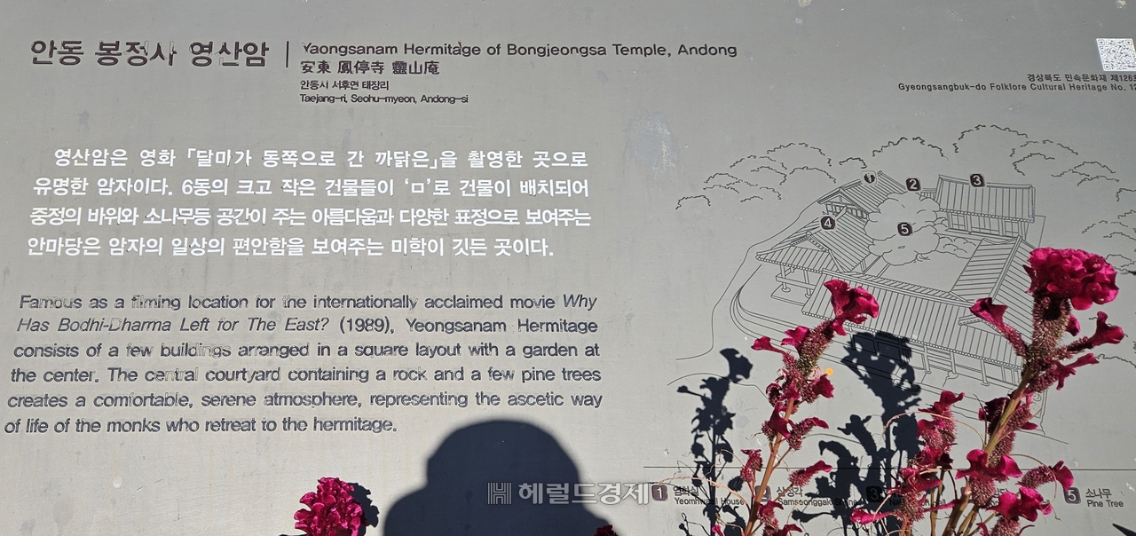 봉토토사이트 운영자 공소시효 영산암 안내판