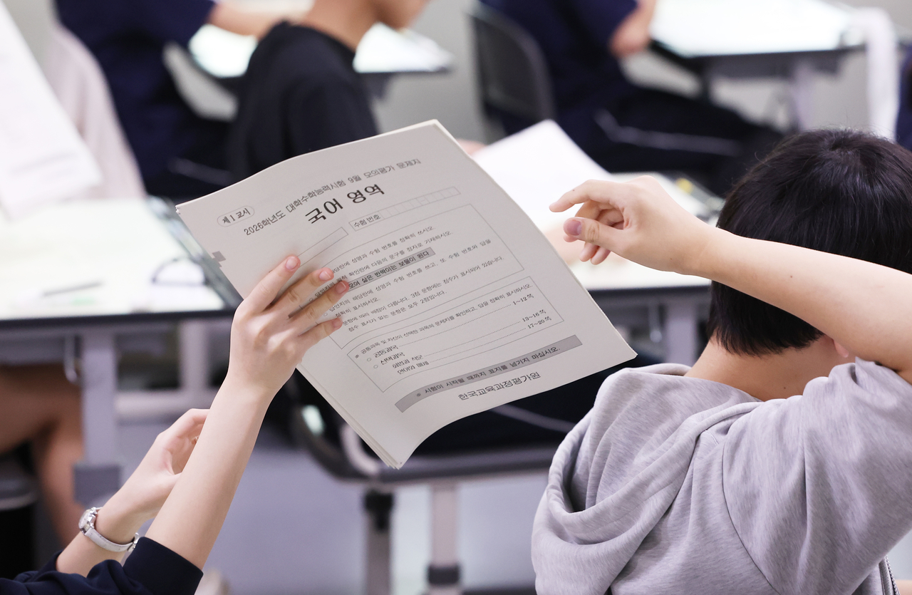 2026학년도 수능 9월 모의평가 [연합]