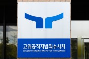 [단독] 공수처 검사, 정원만큼 떠났다…지원율도 반토막