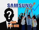 ‘주식 재산만 20조 코앞’ 韓에 이런 사람 누구?…‘11만전자’ 현실화로 500만 삼전개미 함께 웃을까 [투자360]