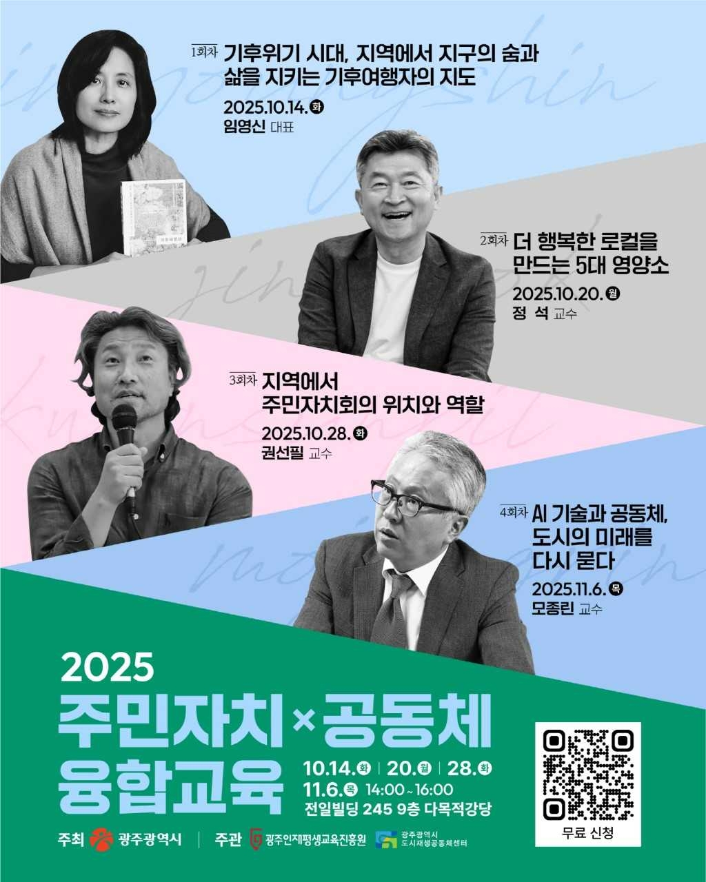 올림피아토토, 시민 대상 ‘주민자치 공동체교육’ 진행