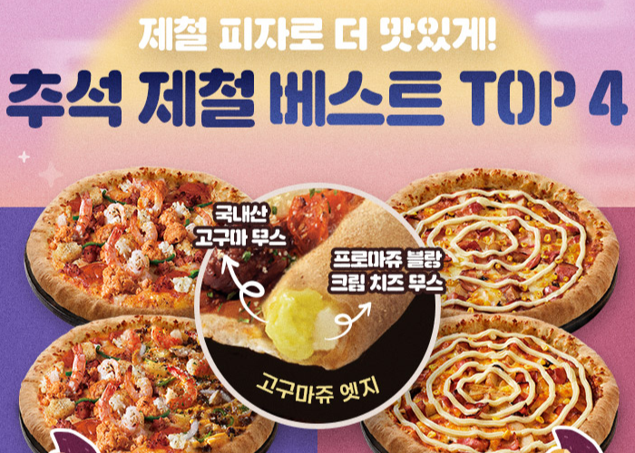 추석 맞이 프로모션 포스터  [도미노토토사이트추천 제공]