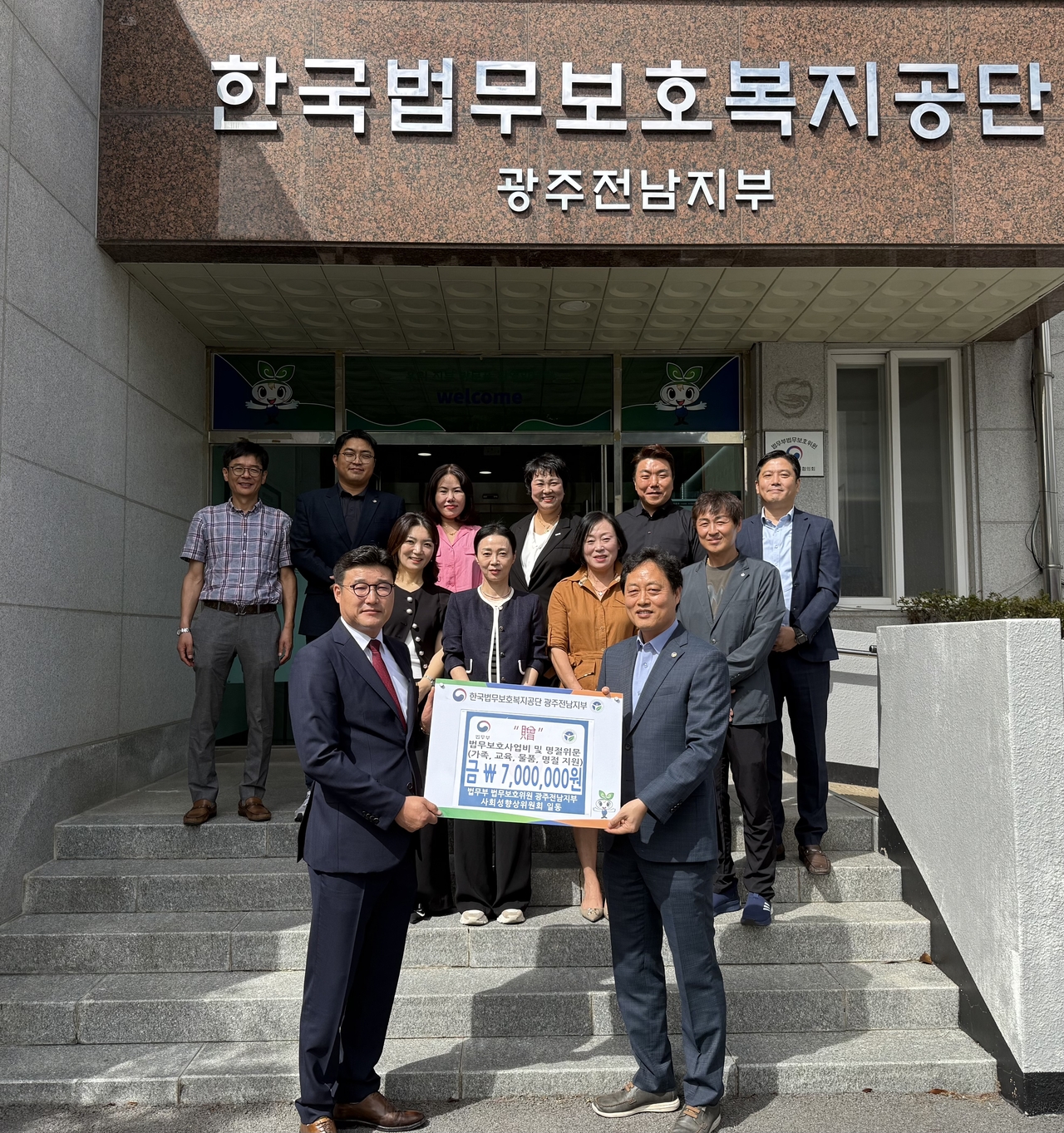 골드문 토토사이트 먹튀 광주전남지부, 명절위문금 기부