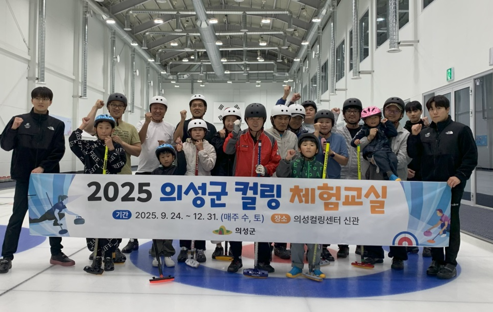 의성군이 컬링 체험교실을 오는 12월 31일까지 매주 수요일 오후 7시부터 9시, 토요일 오후 2시부터 4시까지 정기적으로 운영한다.[의성군 제공]