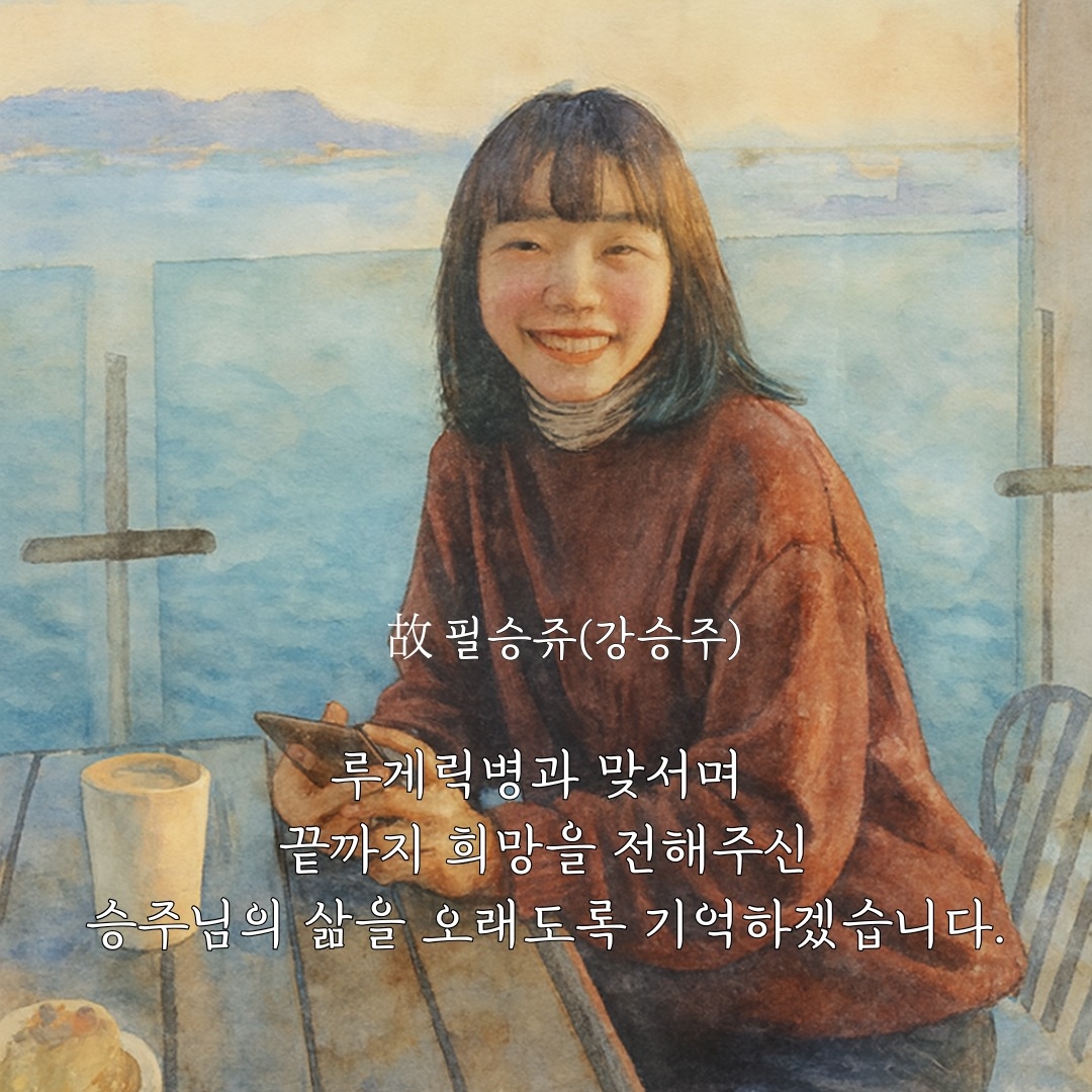 사진=승일희망재단 SNS