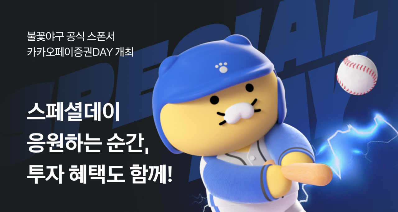 [카카오페이호빵맨토토 제공