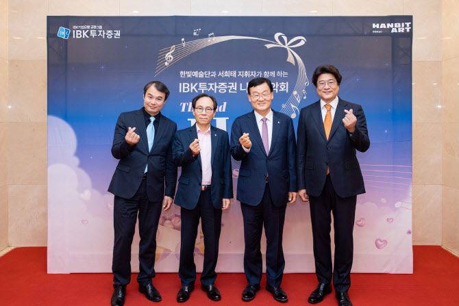 지난 1일 서울 여의도 영산아트홀에서 열린 ‘IBK토토사이트 매입증권 나눔음악회­선물 Ⅱ’에서 서정학 IBK토토사이트 매입증권 대표(오른쪽 두번째)와 서희태 지휘자(맨 오른쪽)가 기념 촬영을 하고 있다. [IBK토토사이트 매입증권 제공]