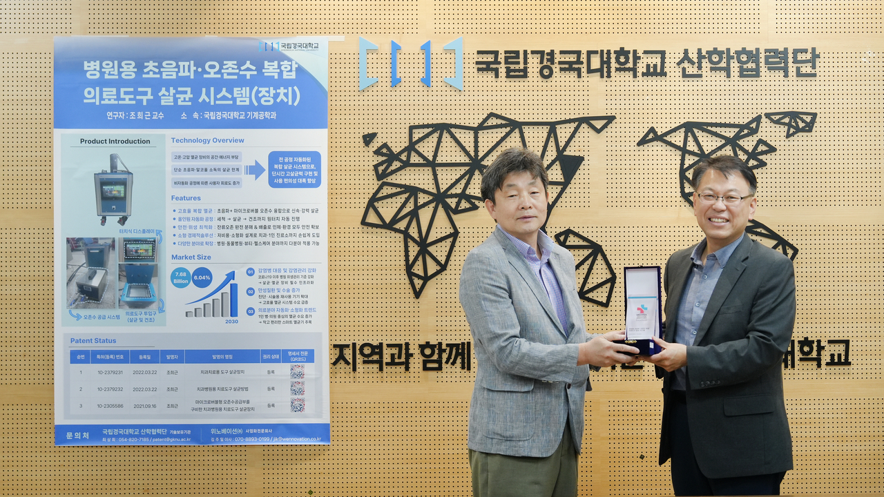 국립경국대가 지난해 이어 올해에도 ‘2025 MEDITEK Innovation Awards’에서 Excellent를 수상했다.[국립경국대 제공]
