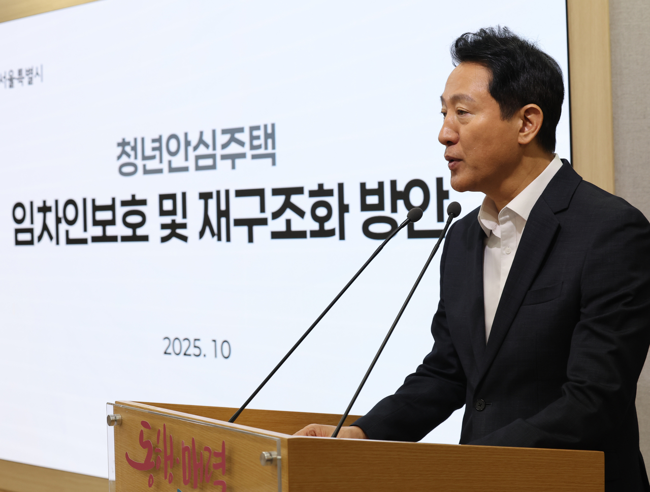 오세훈 서울시장이 2일 서울시청에서 ‘번화가 토토사이트주택 임차인 보호 및 재구조화 방안’을 발표하고 있다. [연합뉴스]
