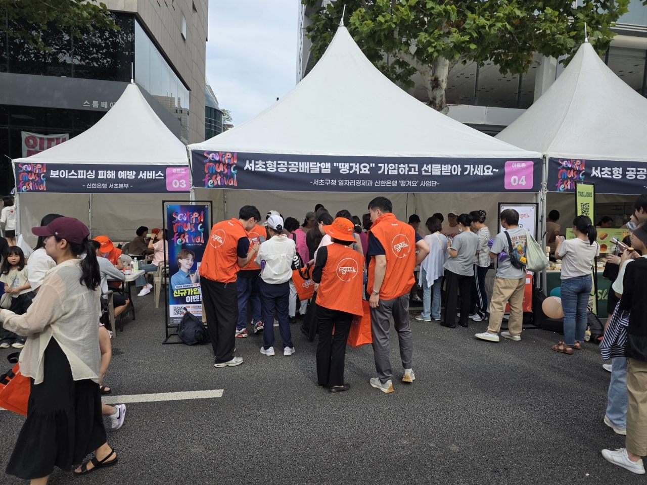 서리풀뮤직페스티벌 축제 현장내 신한청소년 토토사이트 추천 땡겨요 홍보 부스