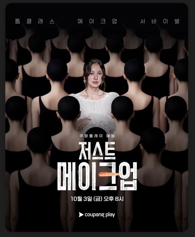 ‘저스트 메이크업’ [사진, toto korea 토토사이트]
