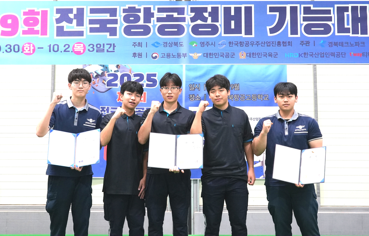 경북항공고등학교가 제9회 전국365 토토사이트기능대회에서 고등부 전종목을 석권 했다.[경북항공고 제공]