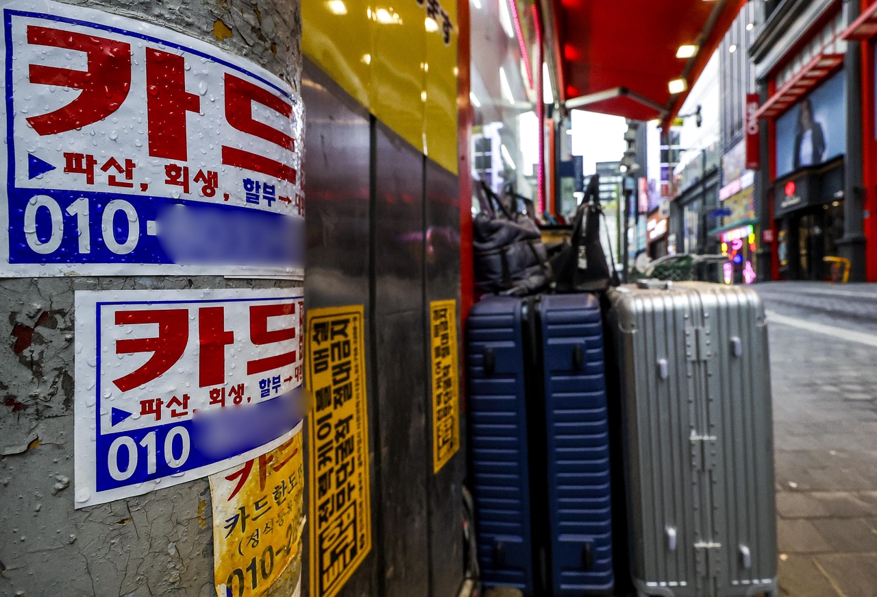 사진은 서울 중구 명동의 전봇대에 붙여진 신용카드 대출 광고물 [뉴시스]