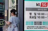 국회 “KT 전 고객 위약금 면제 귀책 사유 있어”