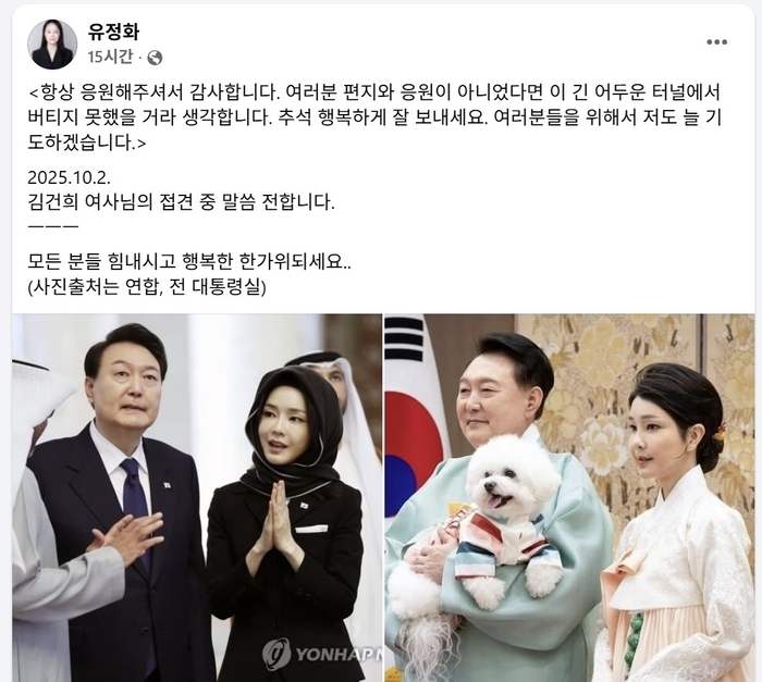 [유정화 변호사 페이스북]